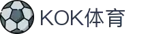 KOK体育-KOK体育官网-KOK体育平台"